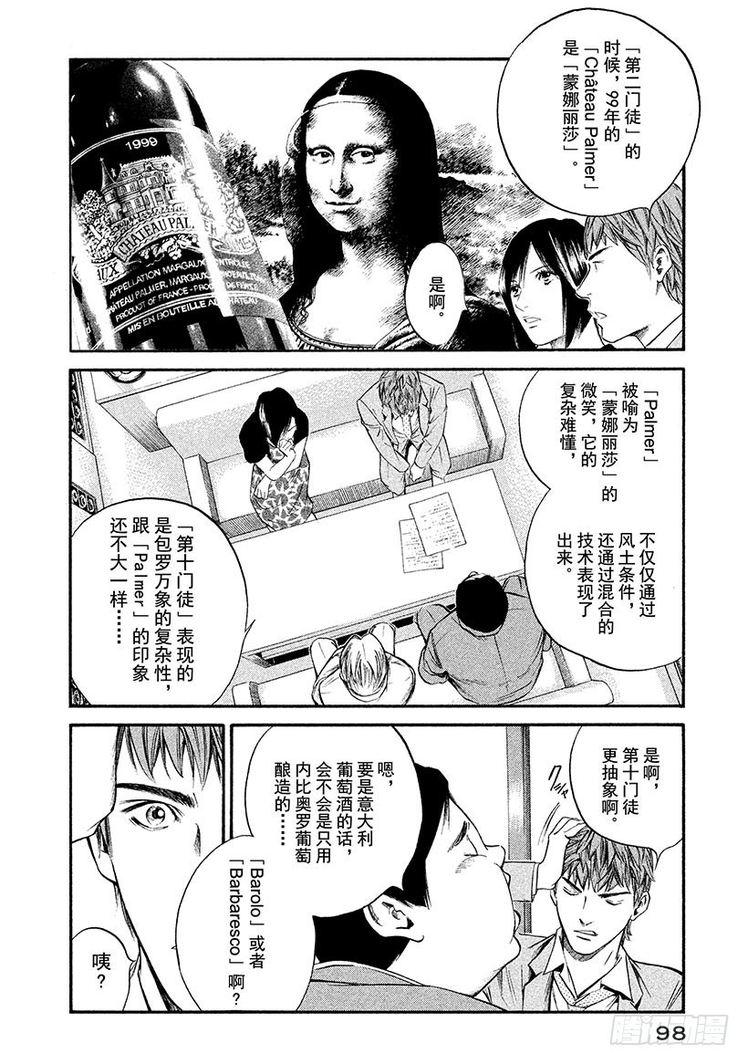 🍱神之雫（神之水滴） #314 活在难解的生命之中，前 第12页