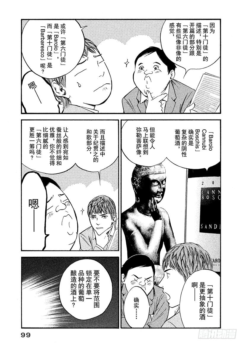🍱神之雫（神之水滴） #314 活在难解的生命之中，前 第13页