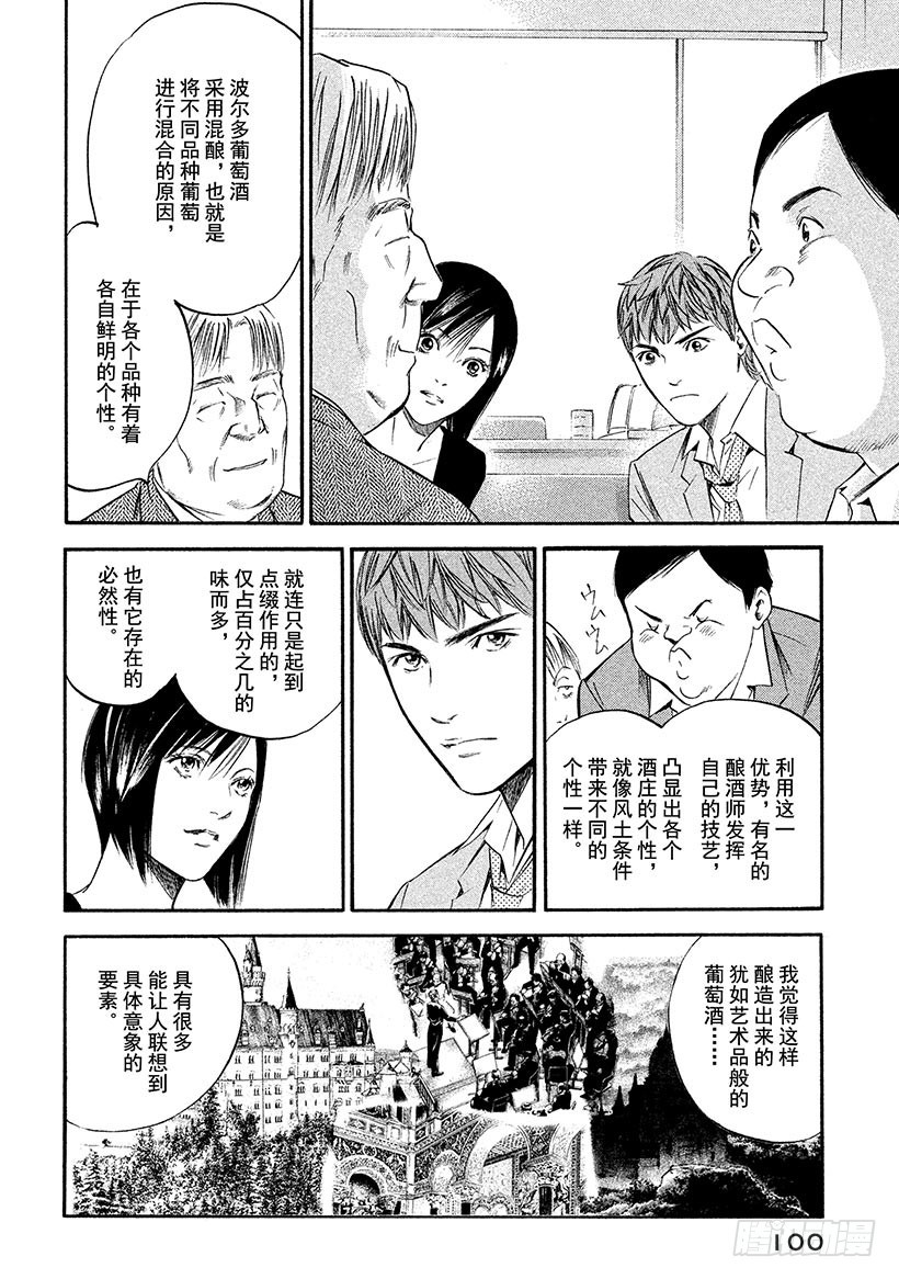 🍱神之雫（神之水滴） #314 活在难解的生命之中，前 第14页