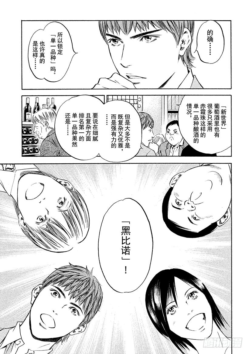 🍱神之雫（神之水滴） #314 活在难解的生命之中，前 第15页