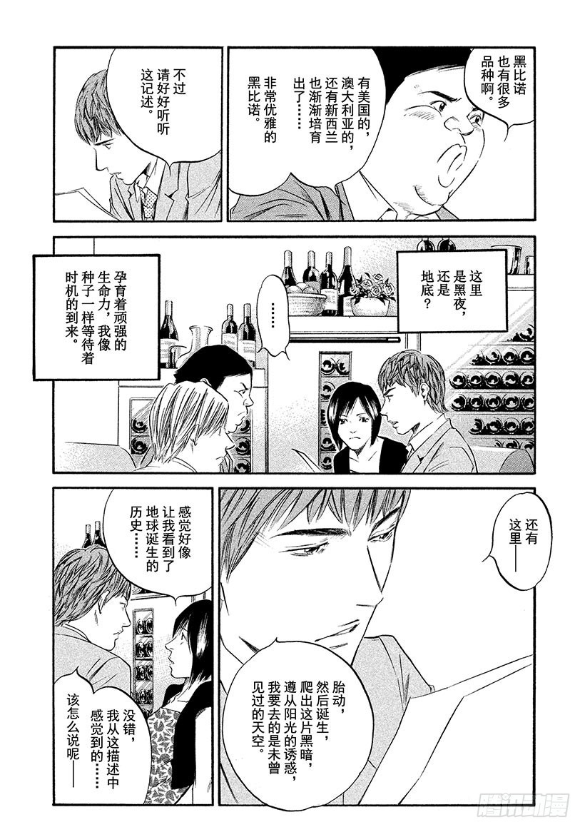 🍱神之雫（神之水滴） #314 活在难解的生命之中，前 第16页