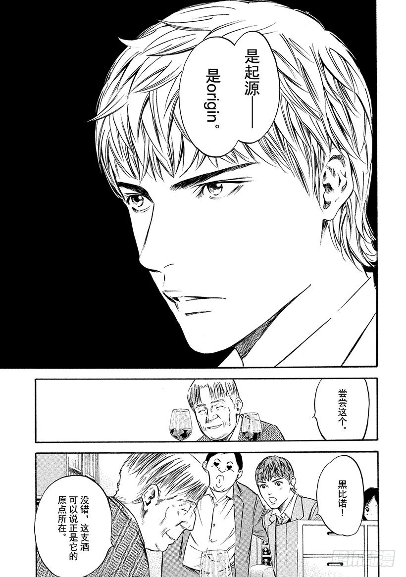 🍱神之雫（神之水滴） #314 活在难解的生命之中，前 第17页