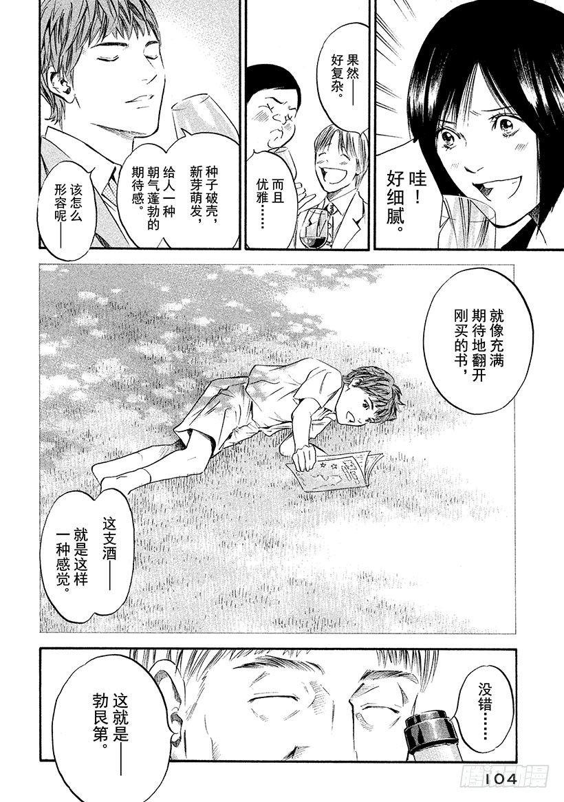🍱神之雫（神之水滴） #314 活在难解的生命之中，前 第18页