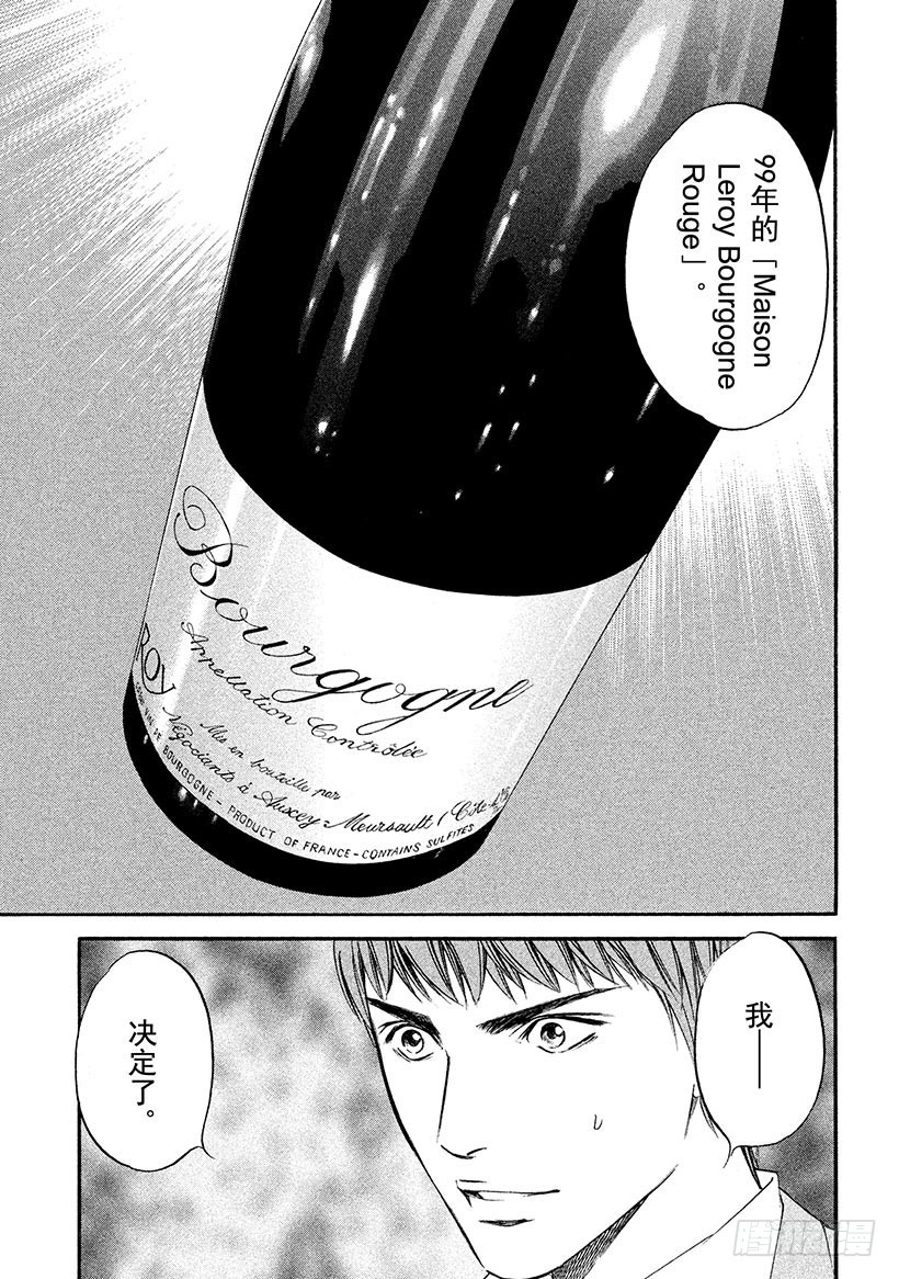 🍱神之雫（神之水滴） #314 活在难解的生命之中，前 第19页