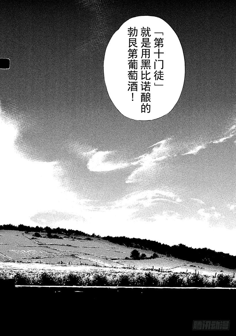 🍱神之雫（神之水滴） #314 活在难解的生命之中，前 第20页