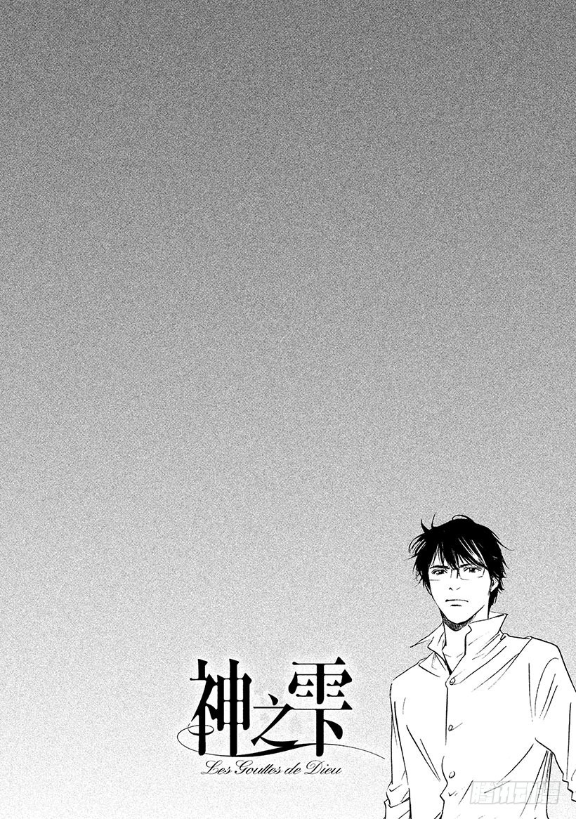 🍱神之雫（神之水滴） #314 活在难解的生命之中，前 第22页