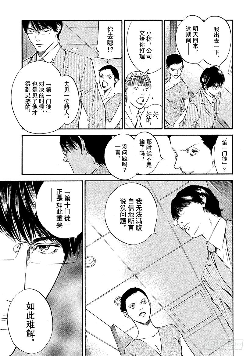 🍱神之雫（神之水滴） #314 活在难解的生命之中，前 第3页