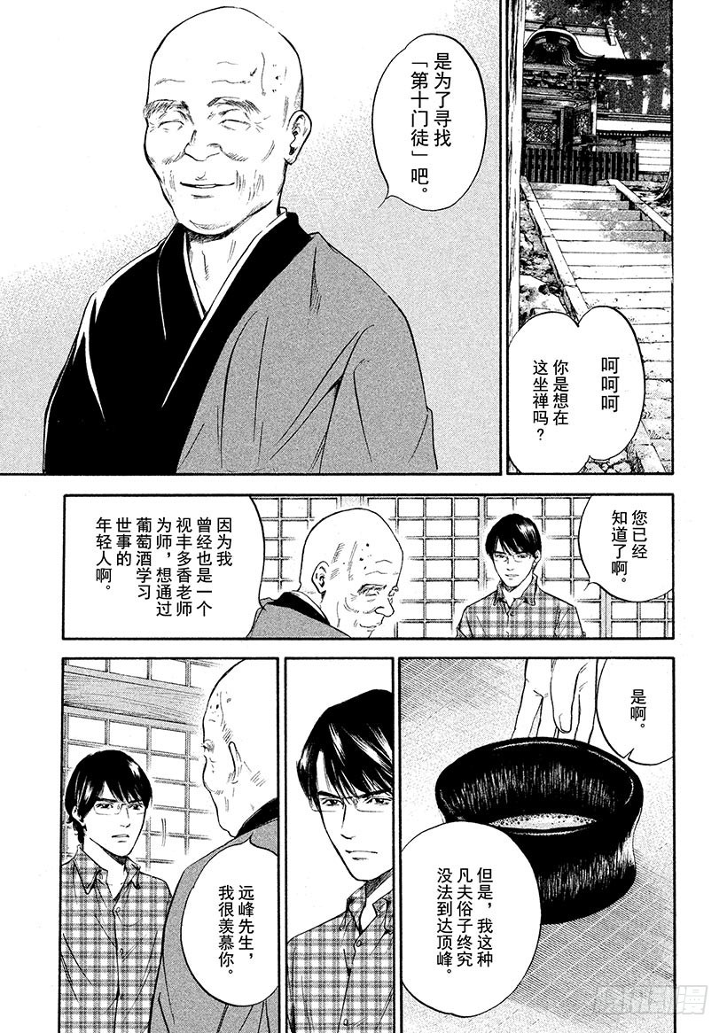 🍱神之雫（神之水滴） #314 活在难解的生命之中，前 第5页
