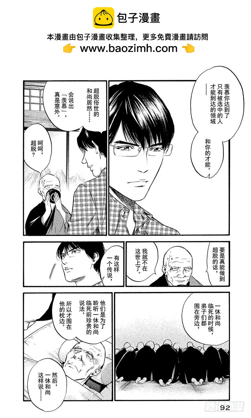 🍱神之雫（神之水滴） #314 活在难解的生命之中，前 第6页