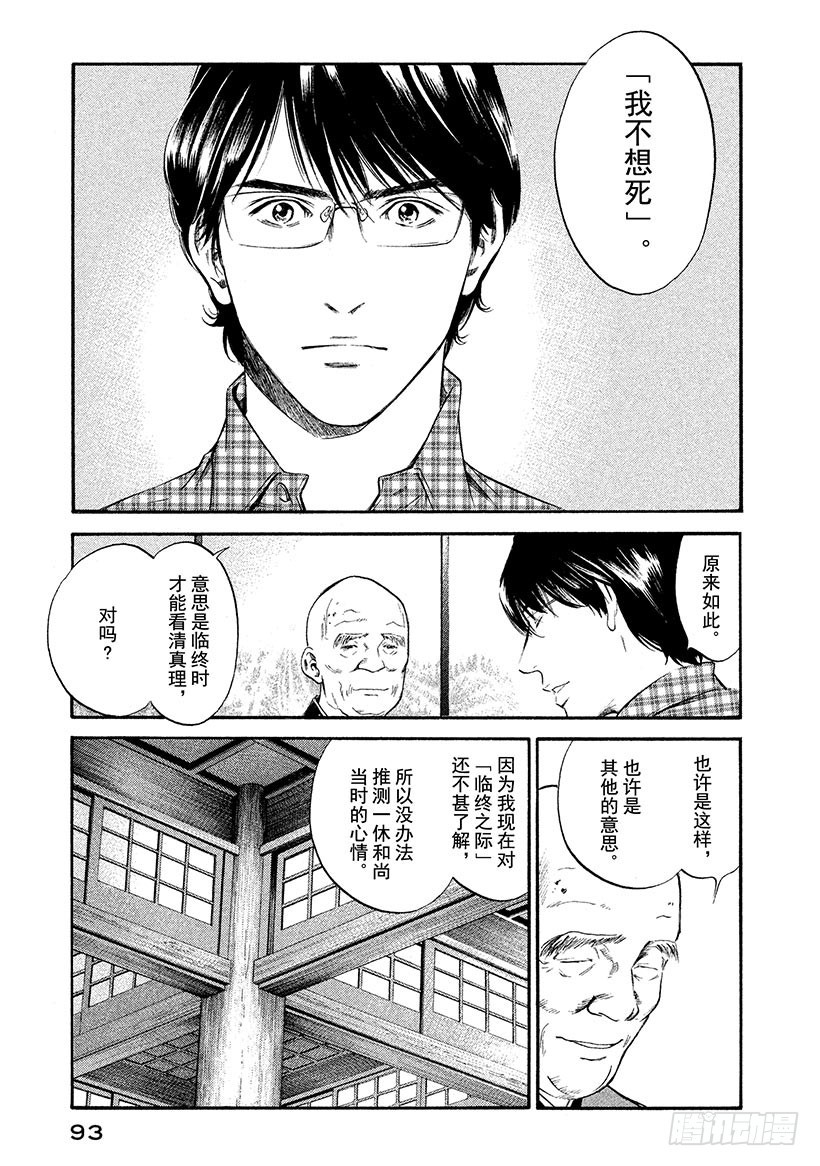 🍱神之雫（神之水滴） #314 活在难解的生命之中，前 第7页