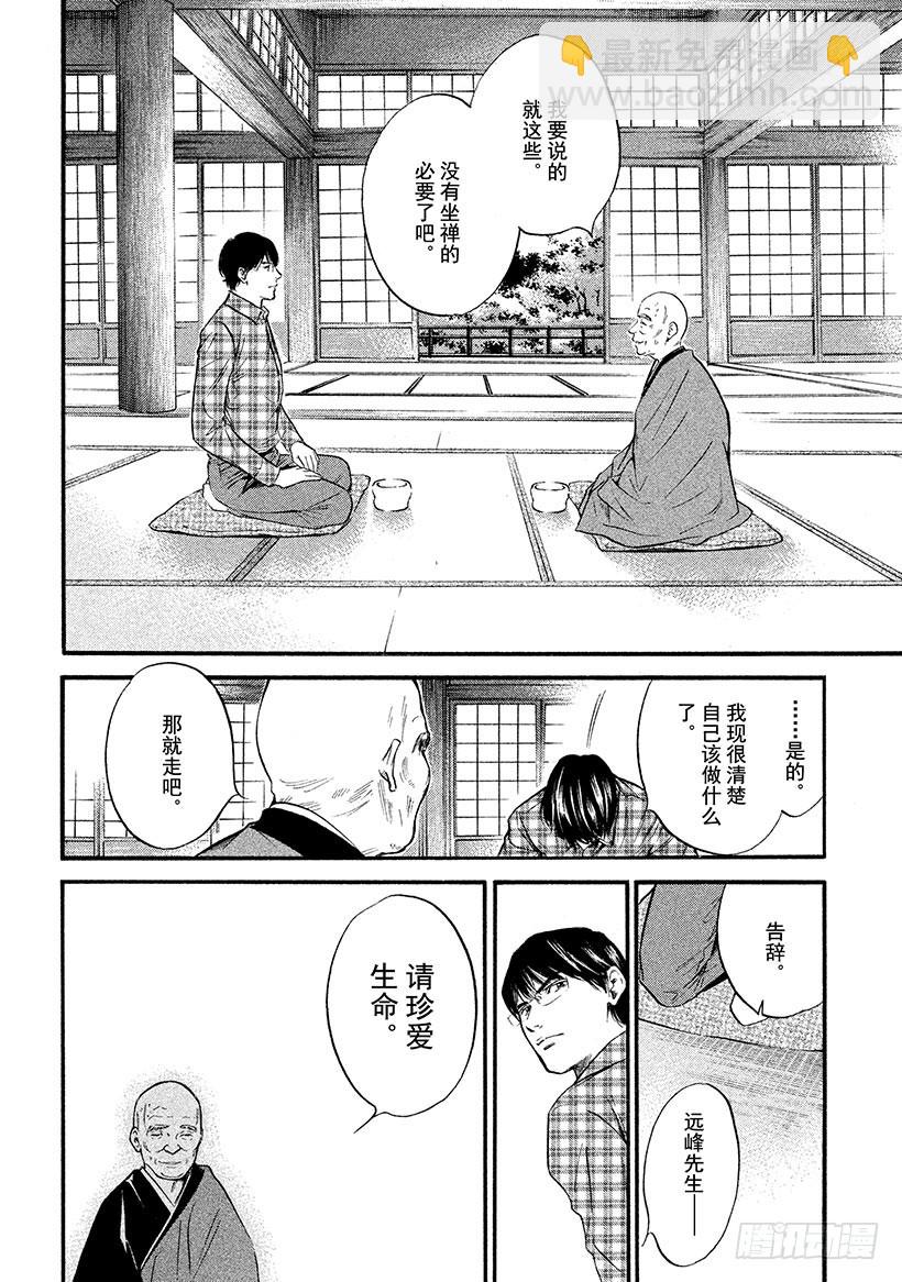 🍱神之雫（神之水滴） #314 活在难解的生命之中，前 第8页