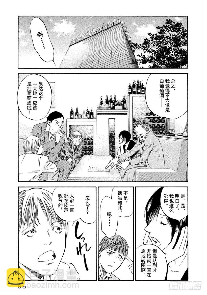 🍱神之雫（神之水滴） #314 活在难解的生命之中，前 第9页