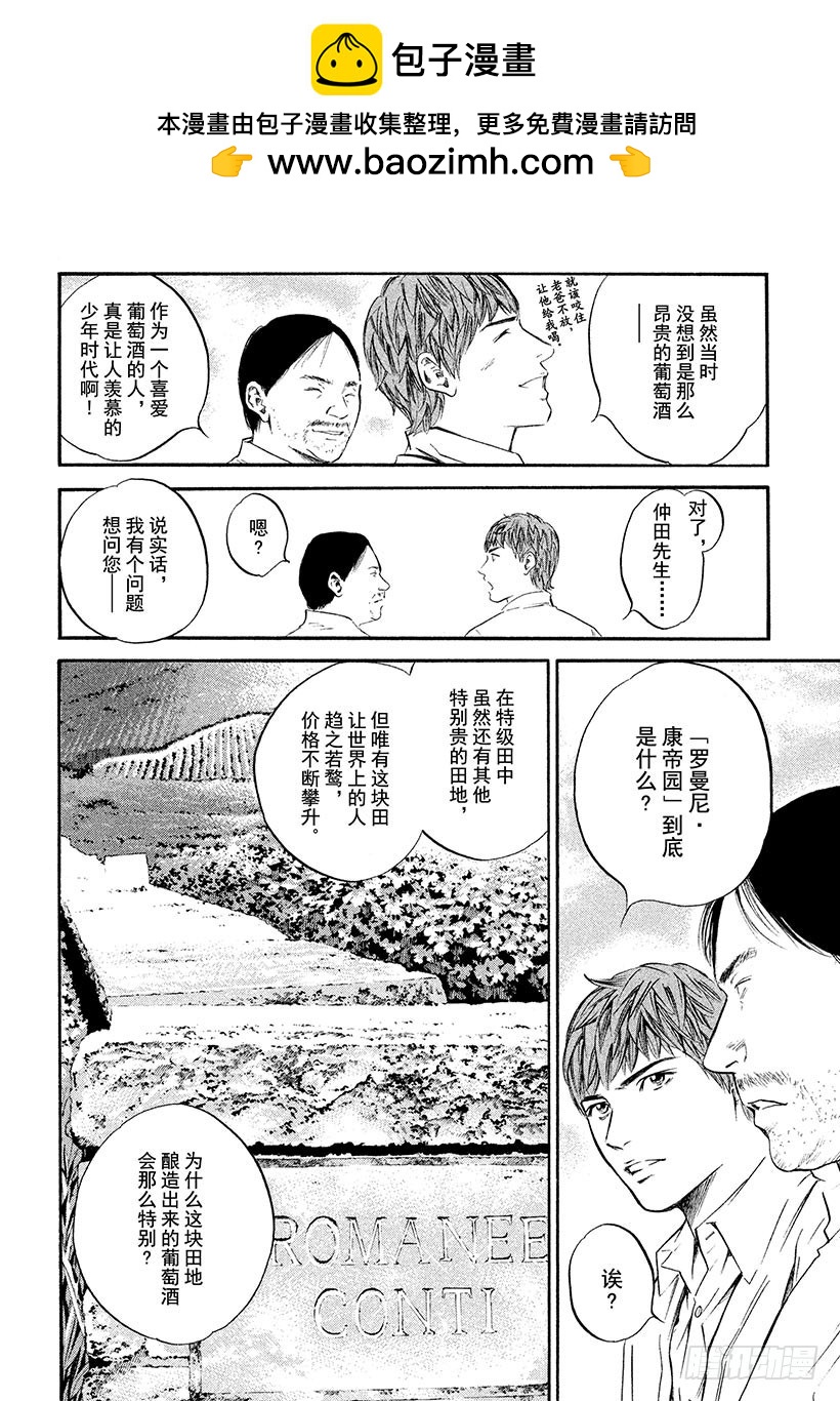 🍱神之雫（神之水滴） #316 庄严的十字架的山丘上， 第10页