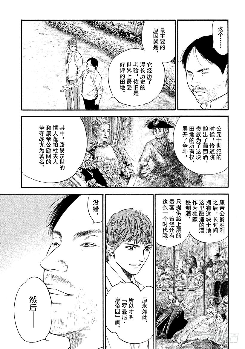 🍱神之雫（神之水滴） #316 庄严的十字架的山丘上， 第11页