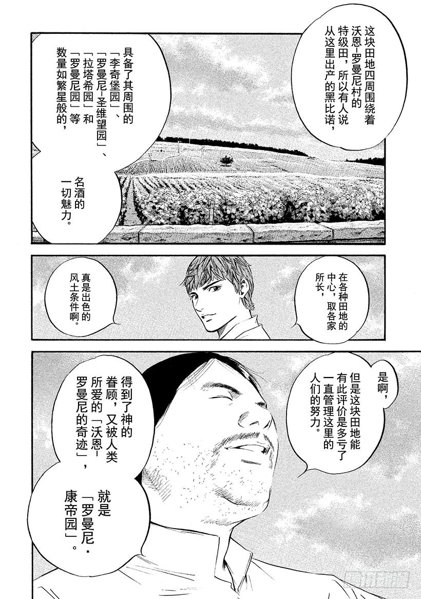 🍱神之雫（神之水滴） #316 庄严的十字架的山丘上， 第12页