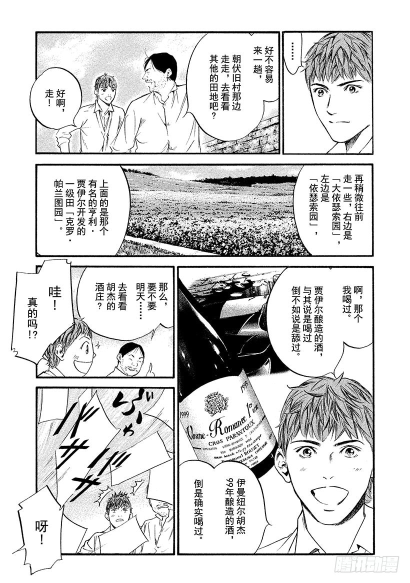 🍱神之雫（神之水滴） #316 庄严的十字架的山丘上， 第13页