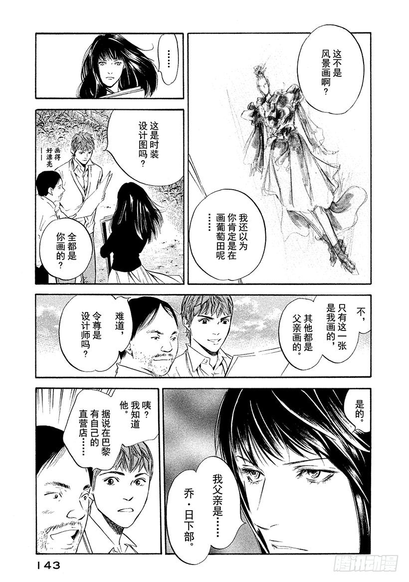 🍱神之雫（神之水滴） #316 庄严的十字架的山丘上， 第15页