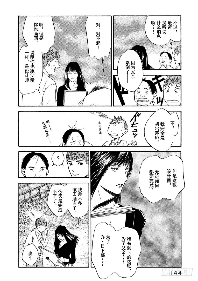 🍱神之雫（神之水滴） #316 庄严的十字架的山丘上， 第16页