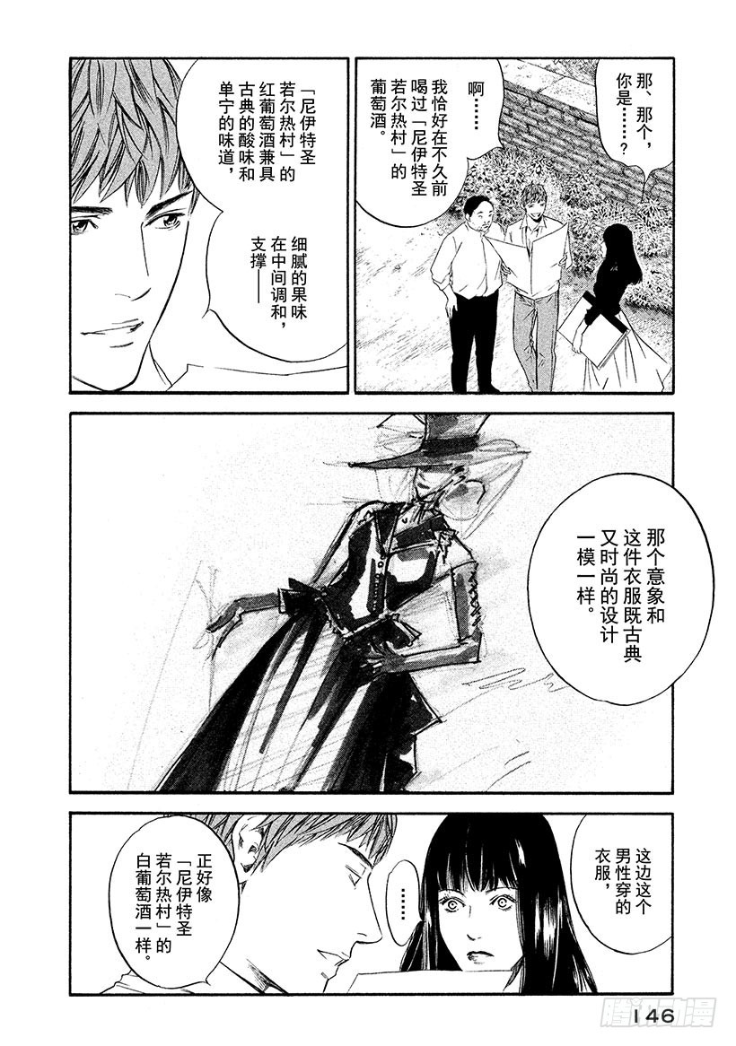 🍱神之雫（神之水滴） #316 庄严的十字架的山丘上， 第18页