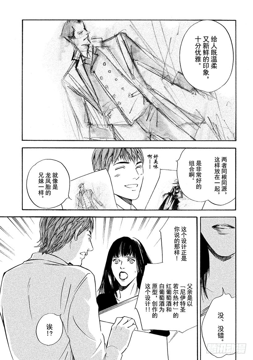 🍱神之雫（神之水滴） #316 庄严的十字架的山丘上， 第19页