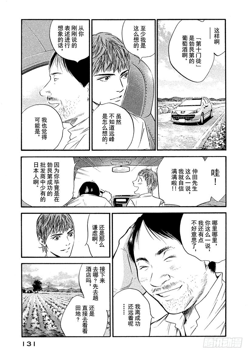 🍱神之雫（神之水滴） #316 庄严的十字架的山丘上， 第3页