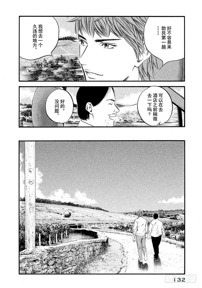 🍱神之雫（神之水滴） #316 庄严的十字架的山丘上， 第4页