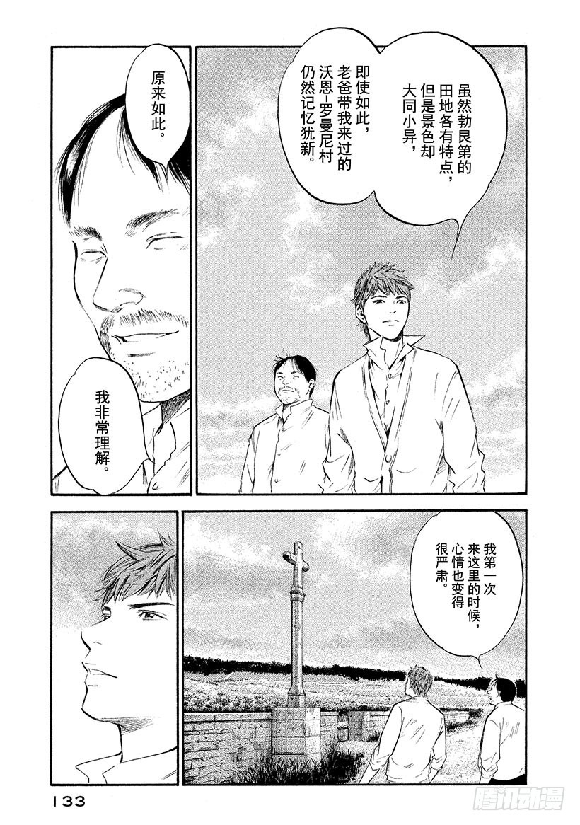 🍱神之雫（神之水滴） #316 庄严的十字架的山丘上， 第5页