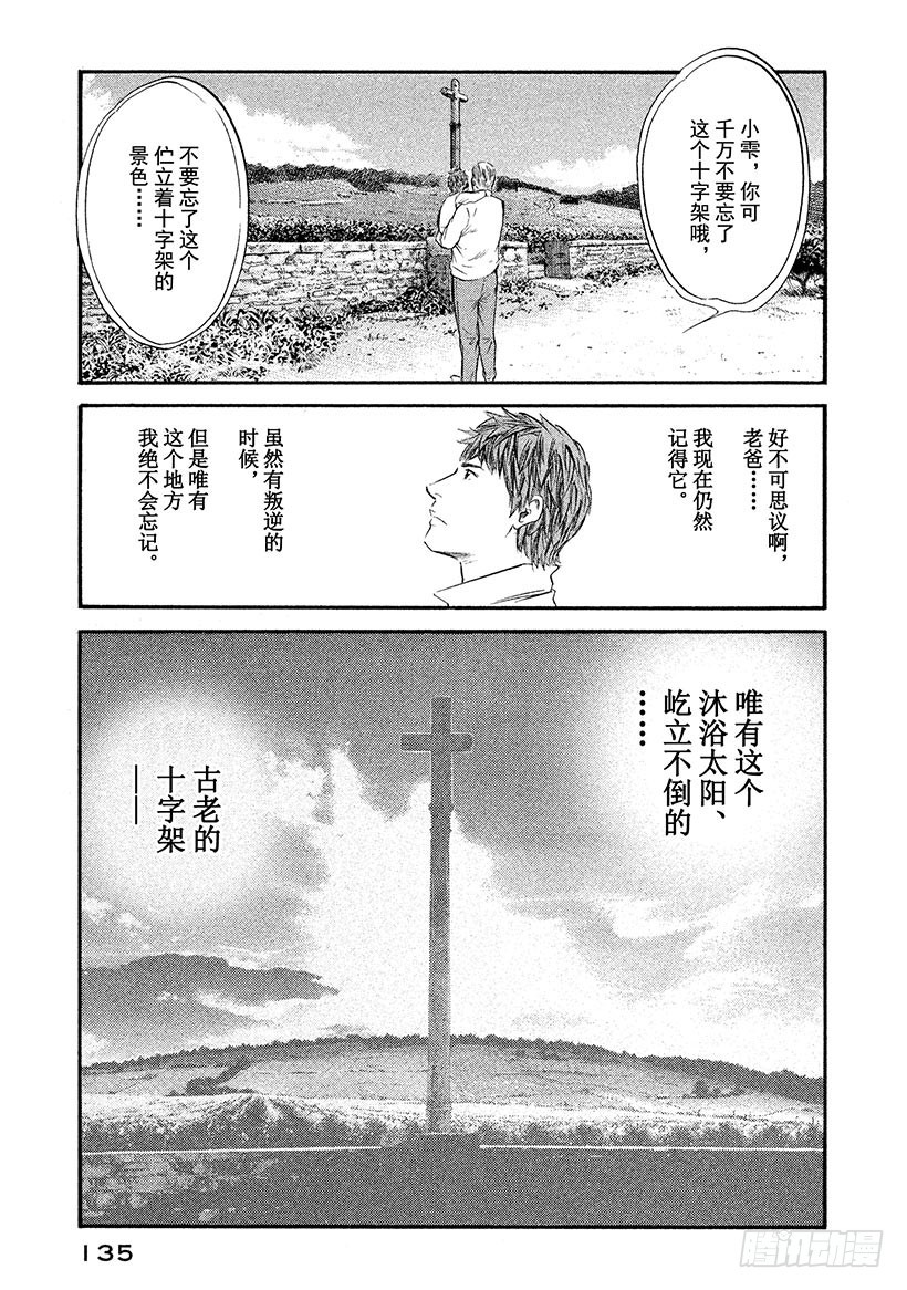 🍱神之雫（神之水滴） #316 庄严的十字架的山丘上， 第7页
