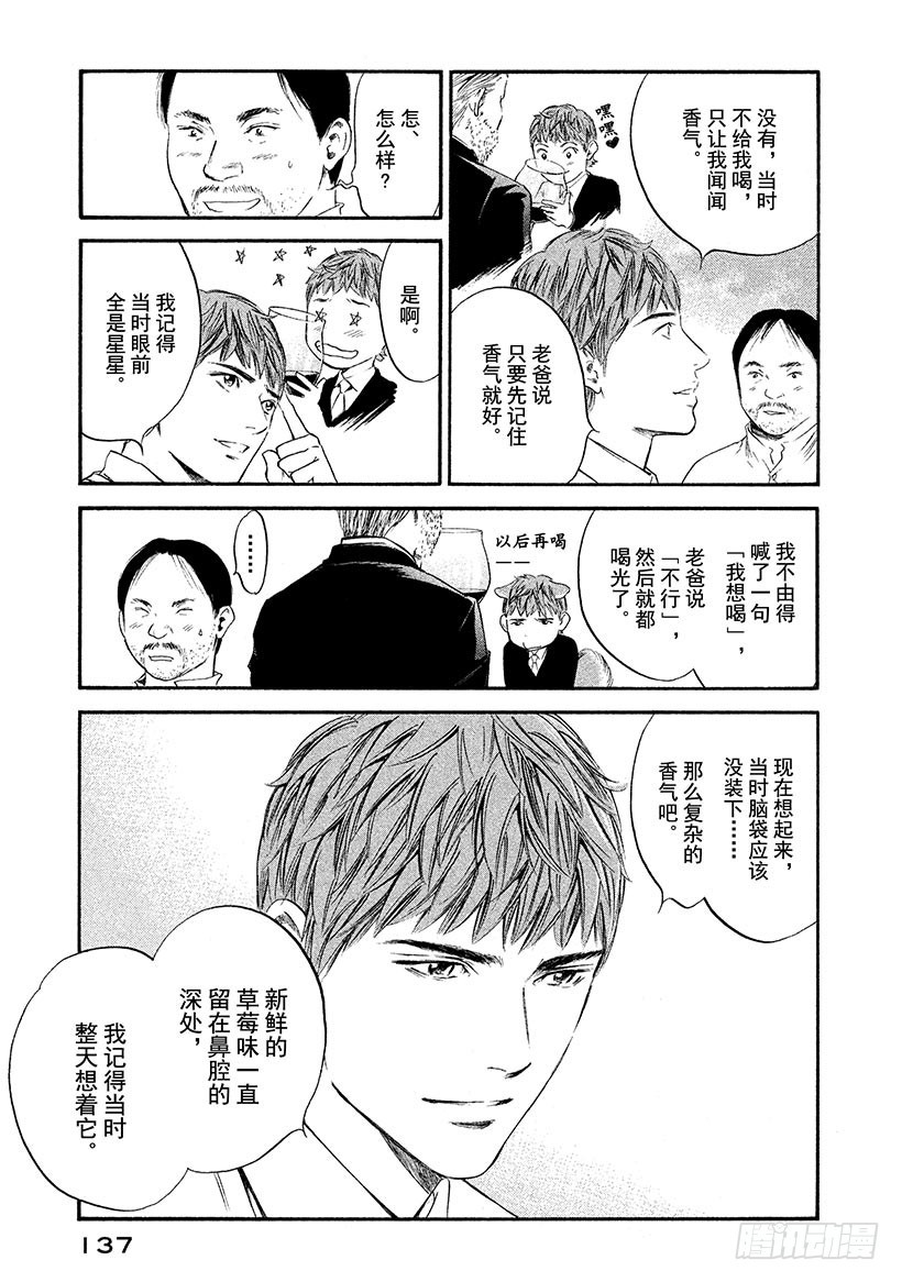🍱神之雫（神之水滴） #316 庄严的十字架的山丘上， 第9页