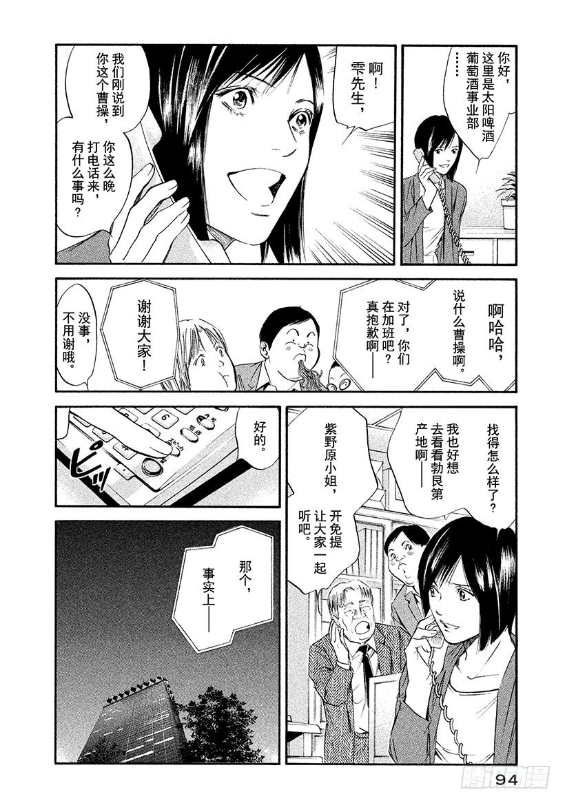 🍱神之雫（神之水滴） #324 不为人知的深处透出又深 第10页