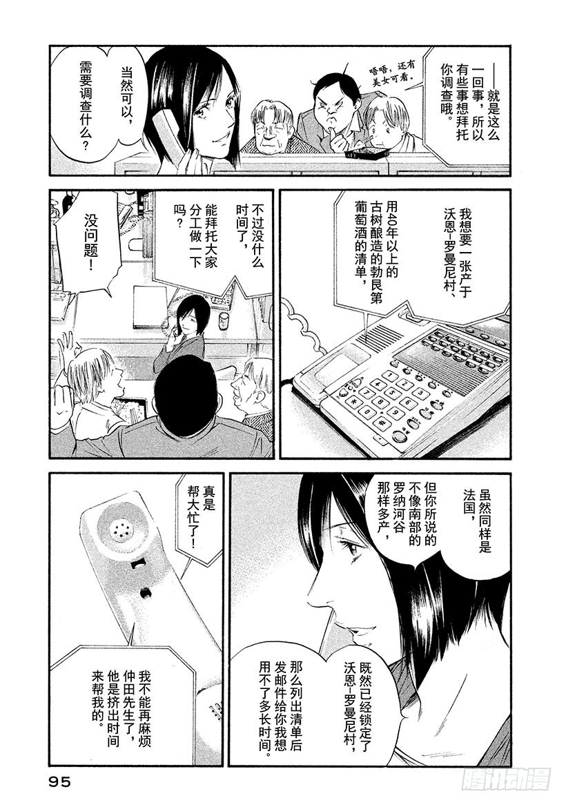 🍱神之雫（神之水滴） #324 不为人知的深处透出又深 第11页