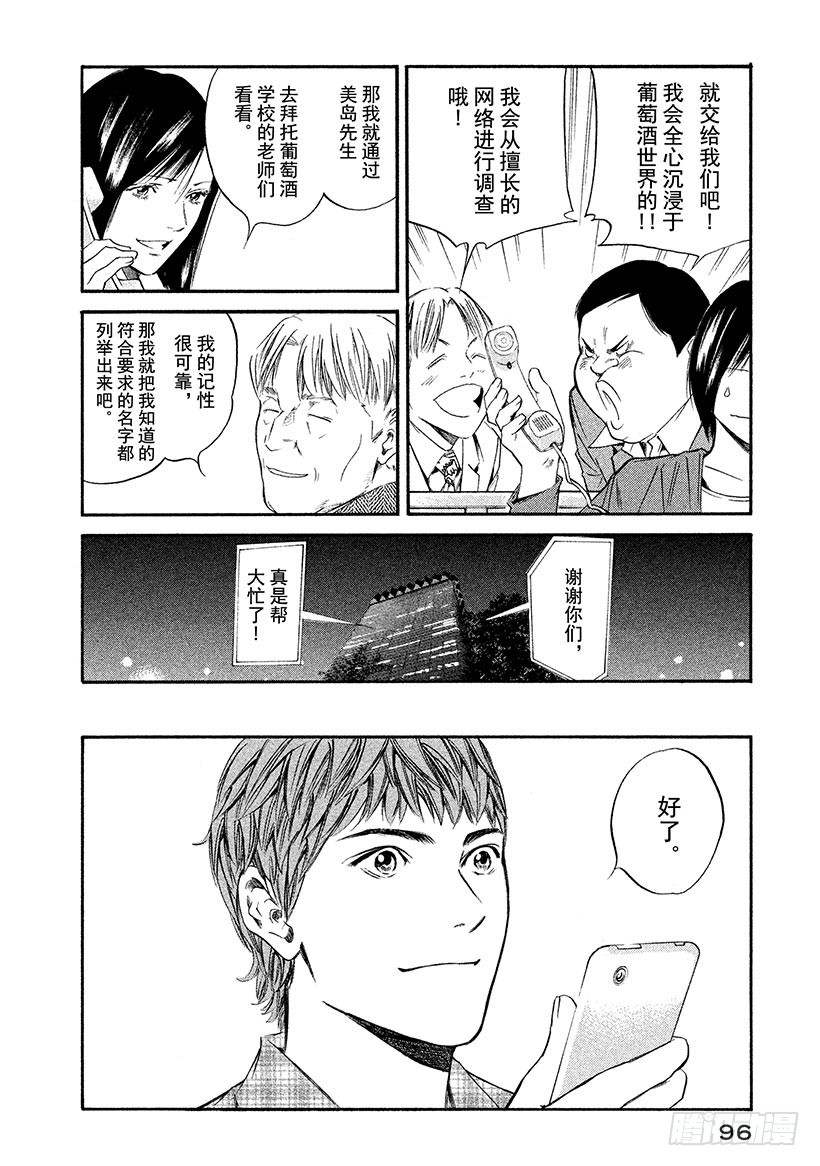 🍱神之雫（神之水滴） #324 不为人知的深处透出又深 第12页