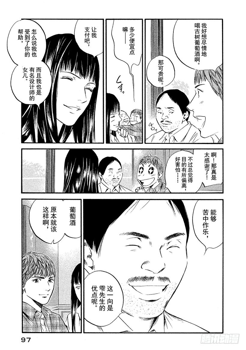 🍱神之雫（神之水滴） #324 不为人知的深处透出又深 第13页