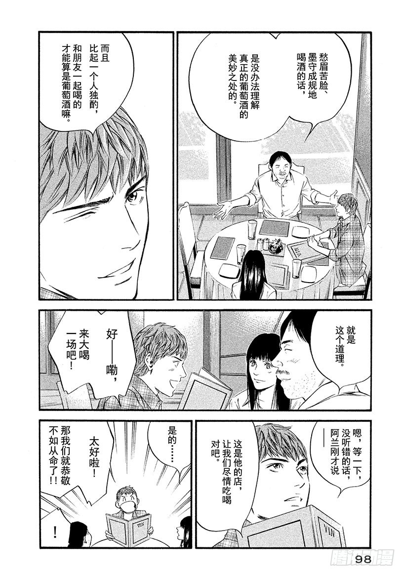 🍱神之雫（神之水滴） #324 不为人知的深处透出又深 第14页