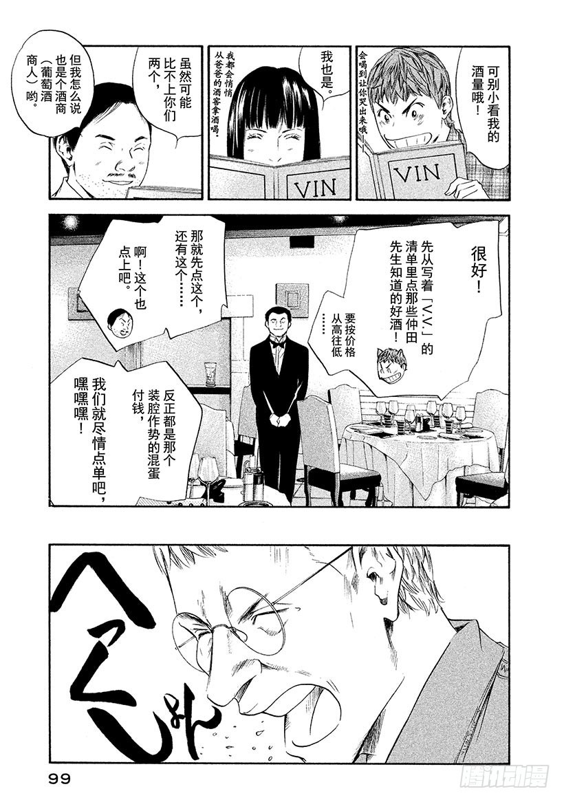 🍱神之雫（神之水滴） #324 不为人知的深处透出又深 第15页
