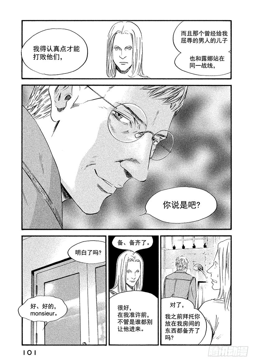 🍱神之雫（神之水滴） #324 不为人知的深处透出又深 第17页
