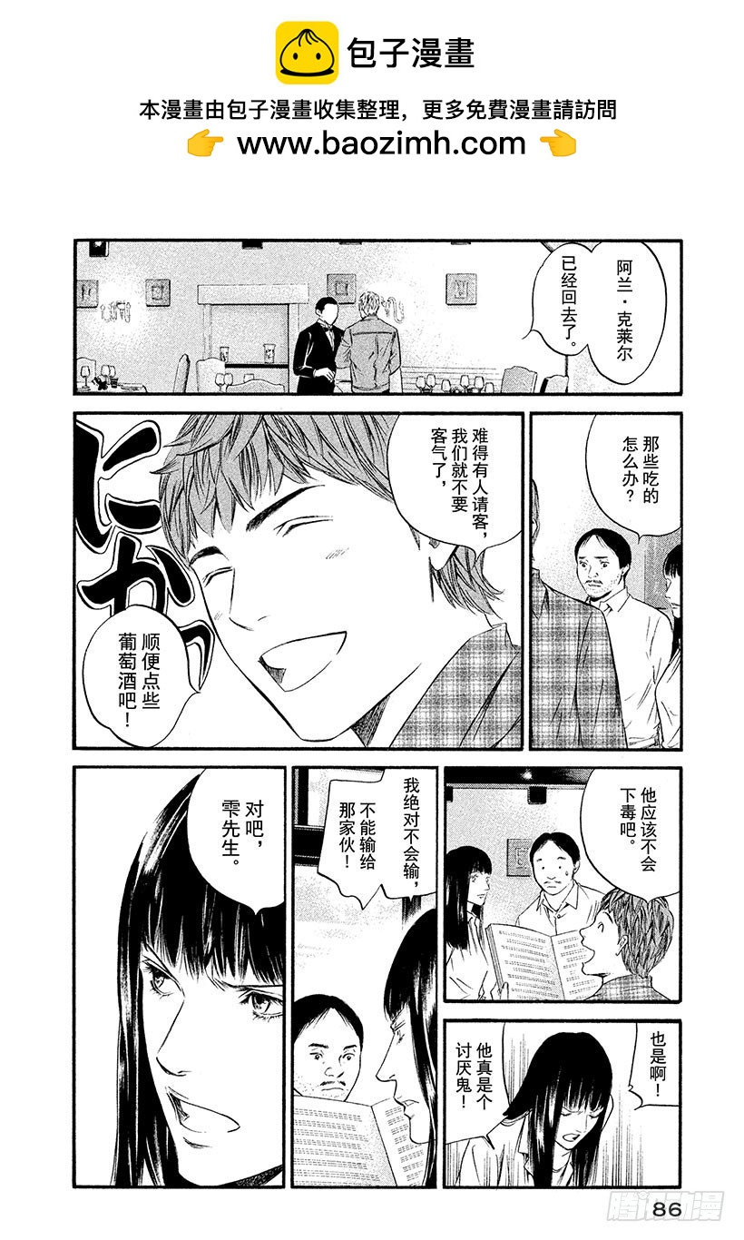 🍱神之雫（神之水滴） #324 不为人知的深处透出又深 第2页
