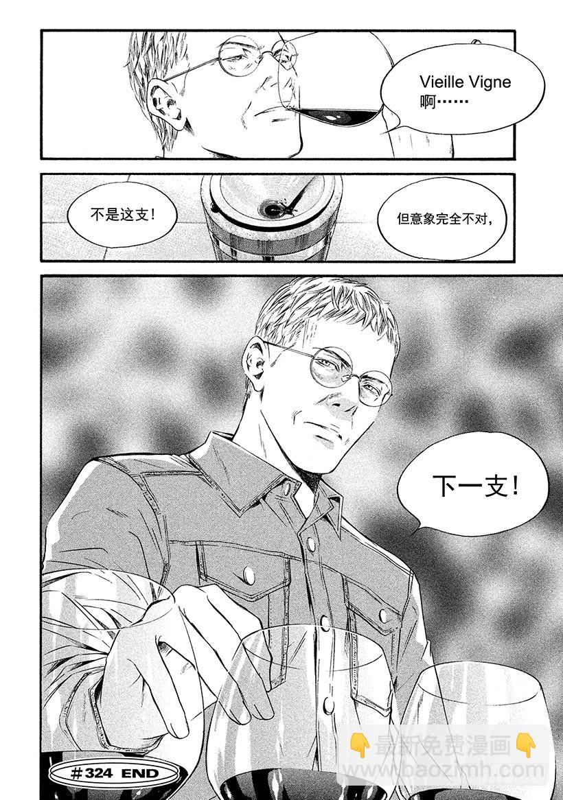 🍱神之雫（神之水滴） #324 不为人知的深处透出又深 第20页