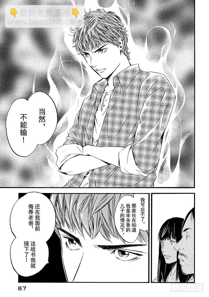 🍱神之雫（神之水滴） #324 不为人知的深处透出又深 第3页