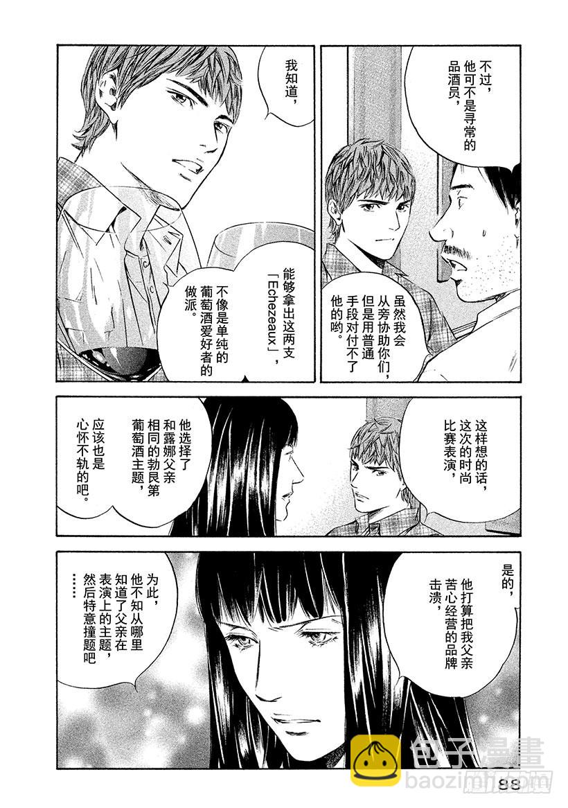 🍱神之雫（神之水滴） #324 不为人知的深处透出又深 第4页