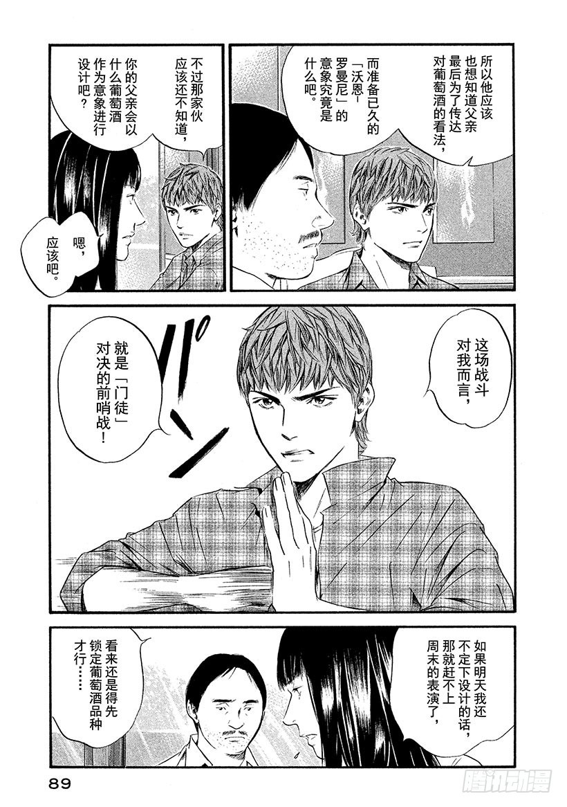 🍱神之雫（神之水滴） #324 不为人知的深处透出又深 第5页