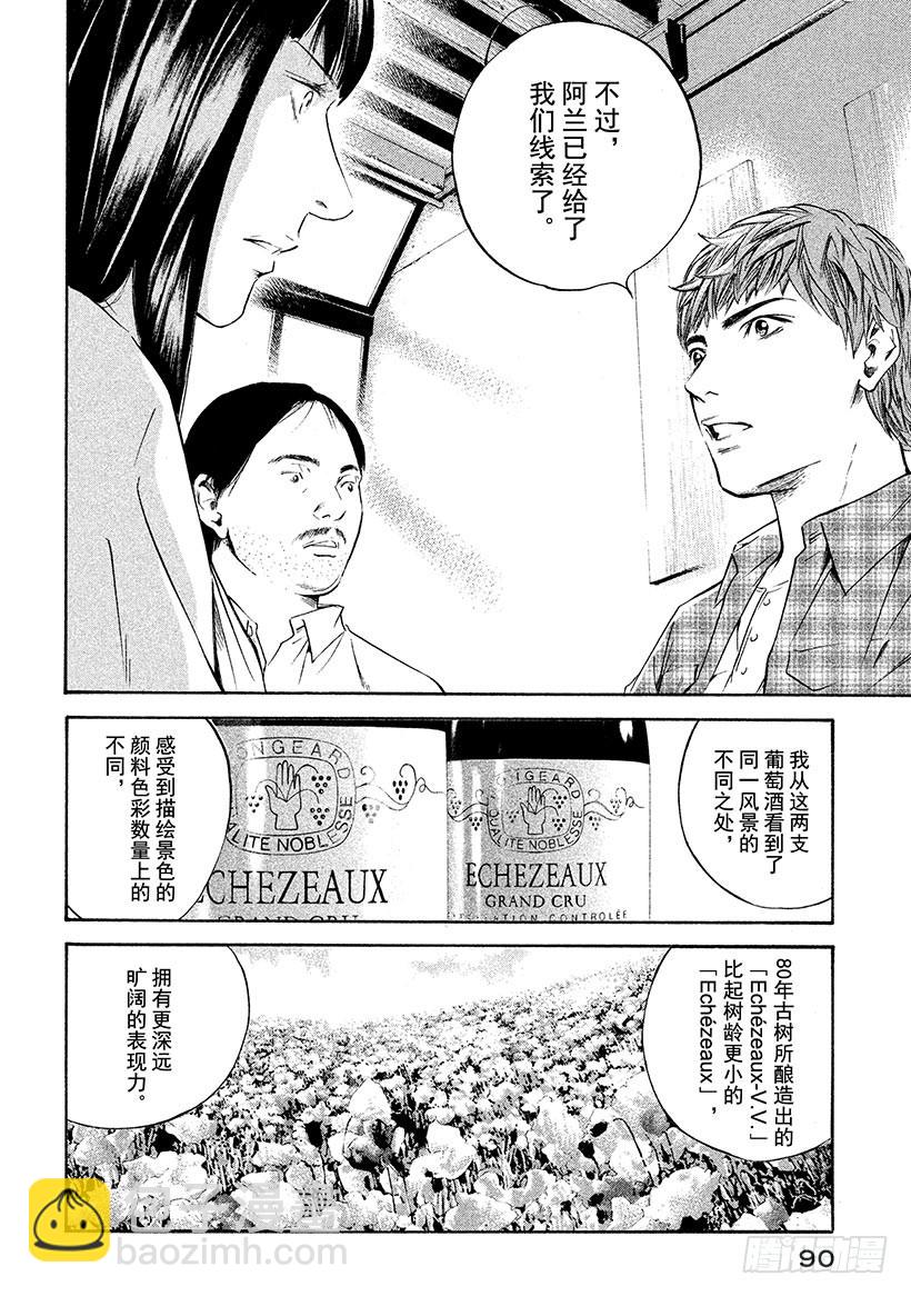 🍱神之雫（神之水滴） #324 不为人知的深处透出又深 第6页