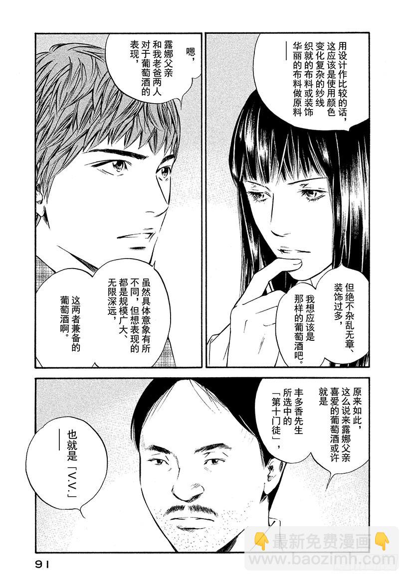 🍱神之雫（神之水滴） #324 不为人知的深处透出又深 第7页