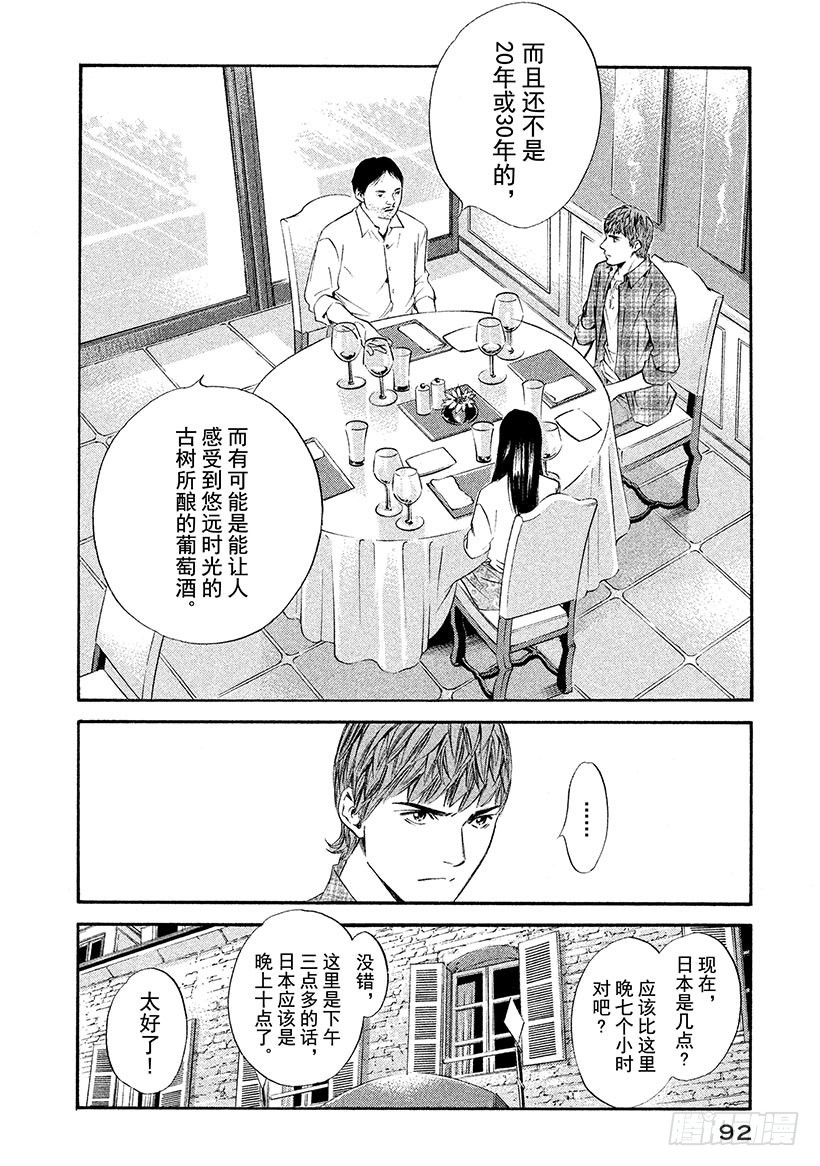 🍱神之雫（神之水滴） #324 不为人知的深处透出又深 第8页