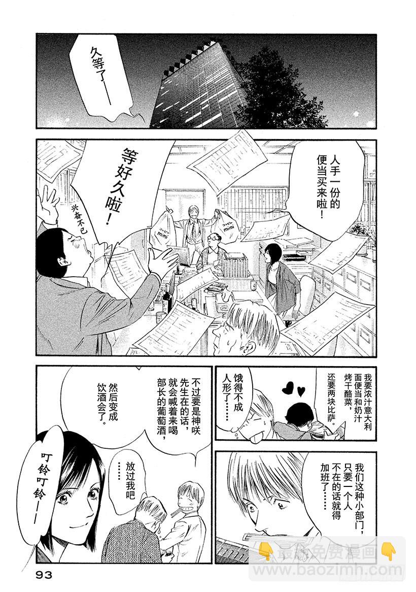 🍱神之雫（神之水滴） #324 不为人知的深处透出又深 第9页