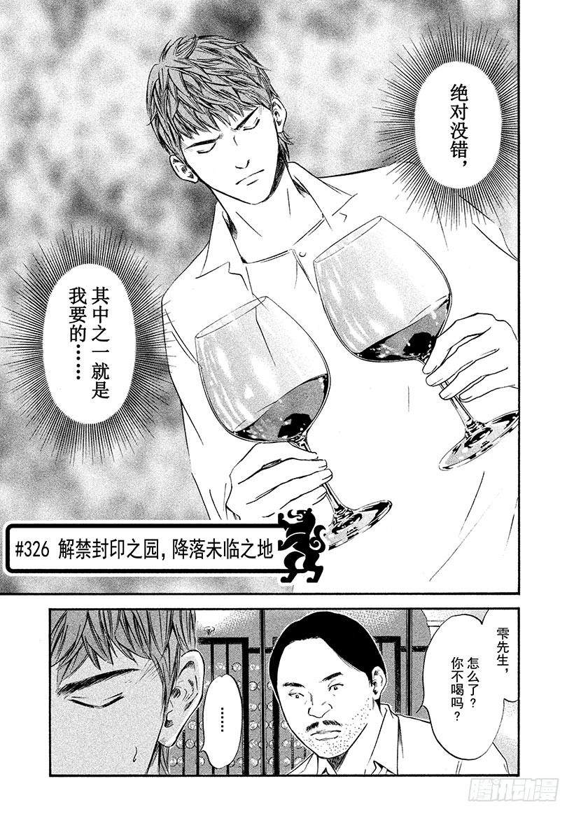 🍱神之雫（神之水滴） #326 解禁封印之园，降落未临 第1页