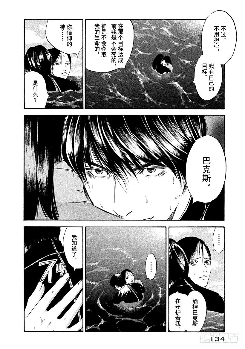 🍱神之雫（神之水滴） #326 解禁封印之园，降落未临 第10页