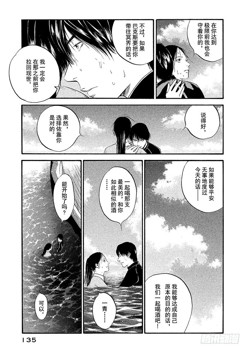 🍱神之雫（神之水滴） #326 解禁封印之园，降落未临 第11页