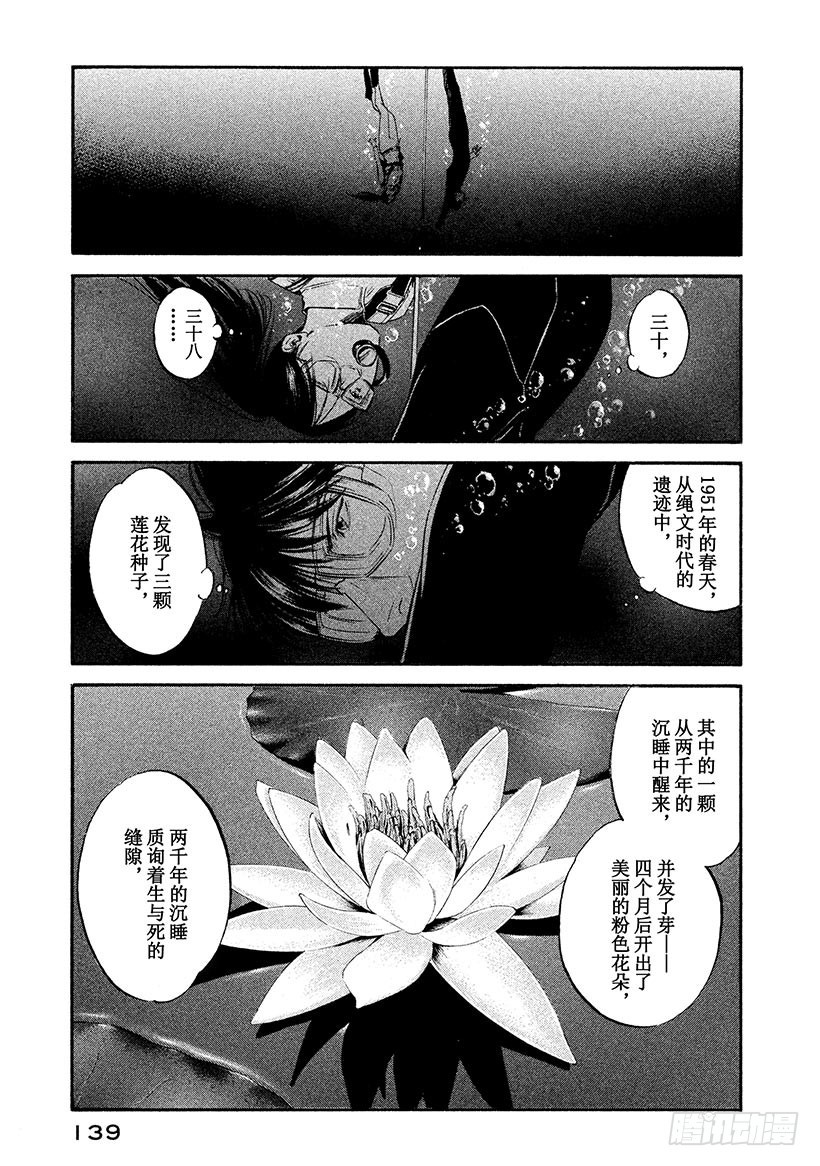 🍱神之雫（神之水滴） #326 解禁封印之园，降落未临 第15页