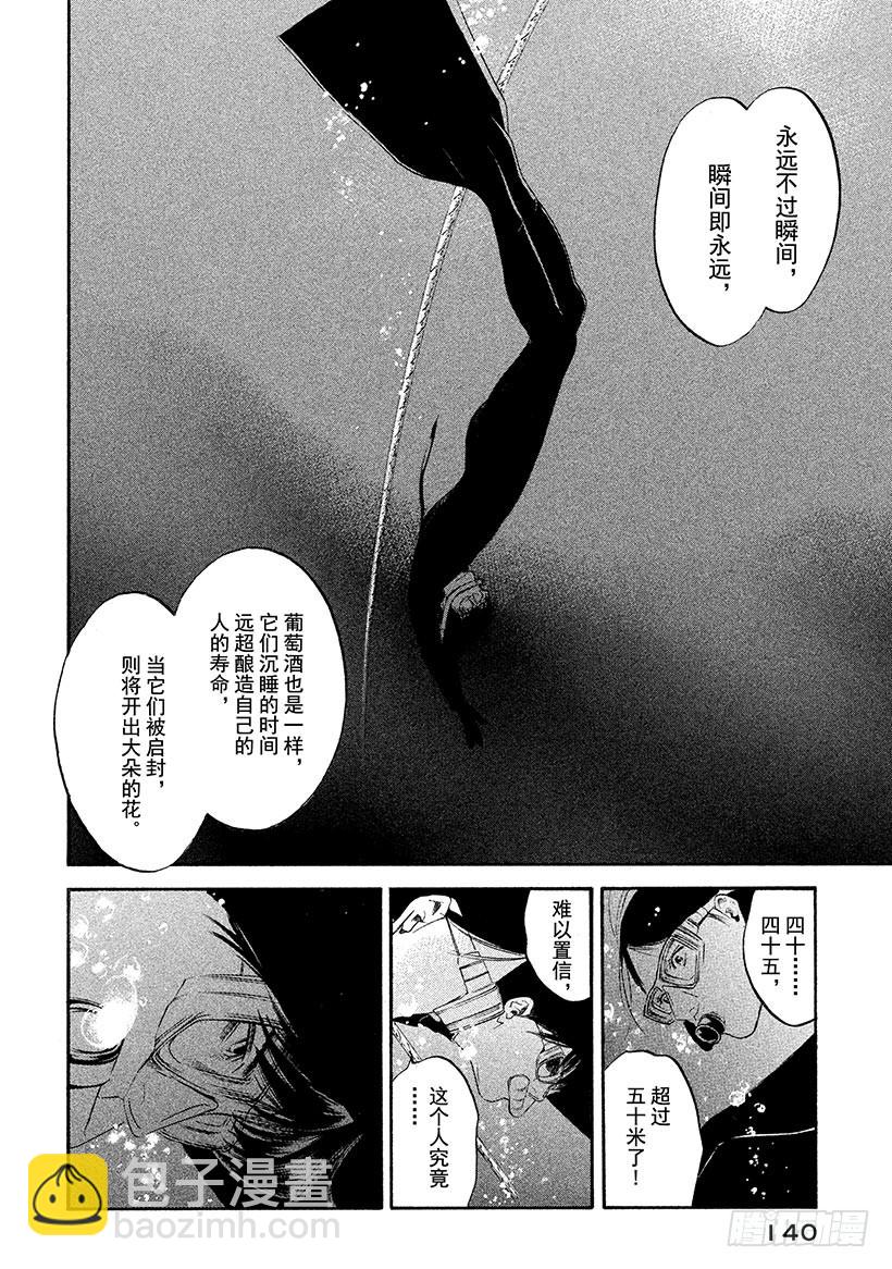 🍱神之雫（神之水滴） #326 解禁封印之园，降落未临 第16页